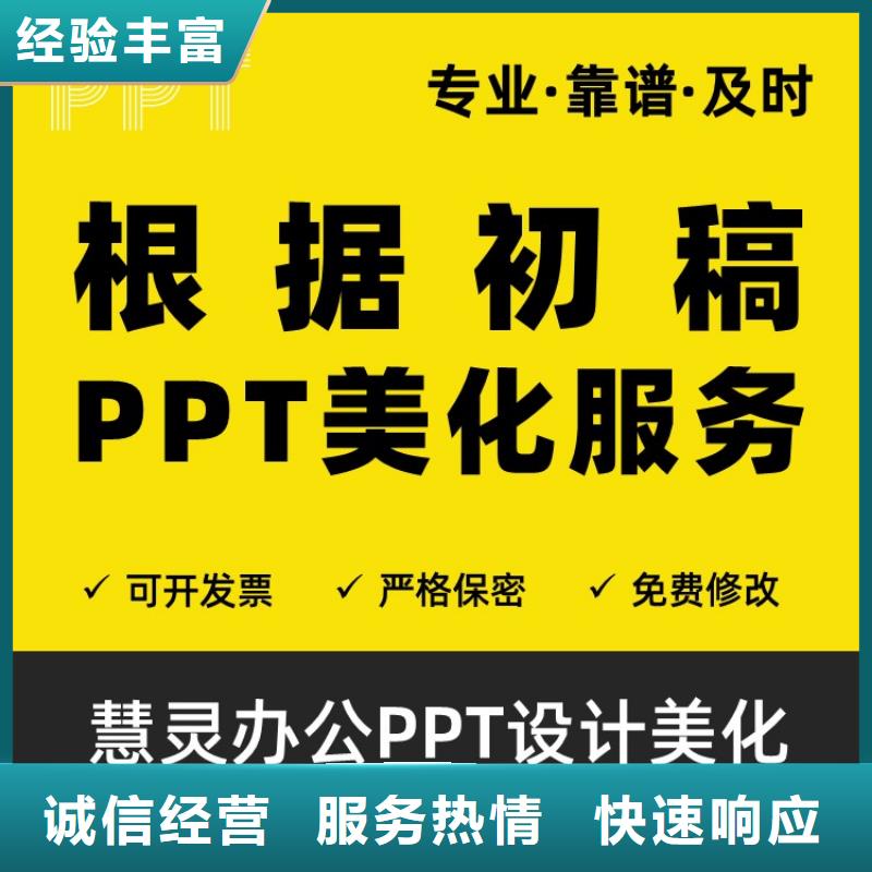 沧州PPT设计公司正高可开发票