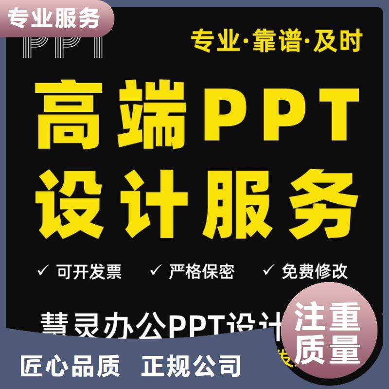 萍乡PPT代做人才申报可开发票