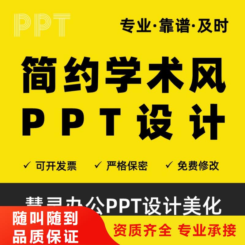 荆州PPT排版优化千人计划诚信企业