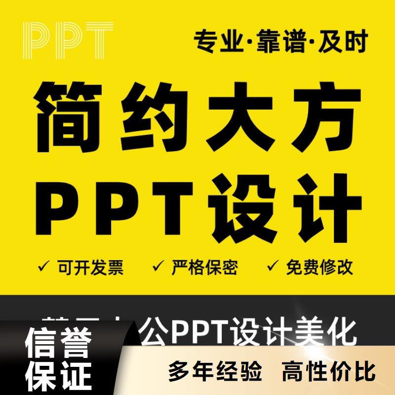 PPT美化设计制作公司长江人才高品质