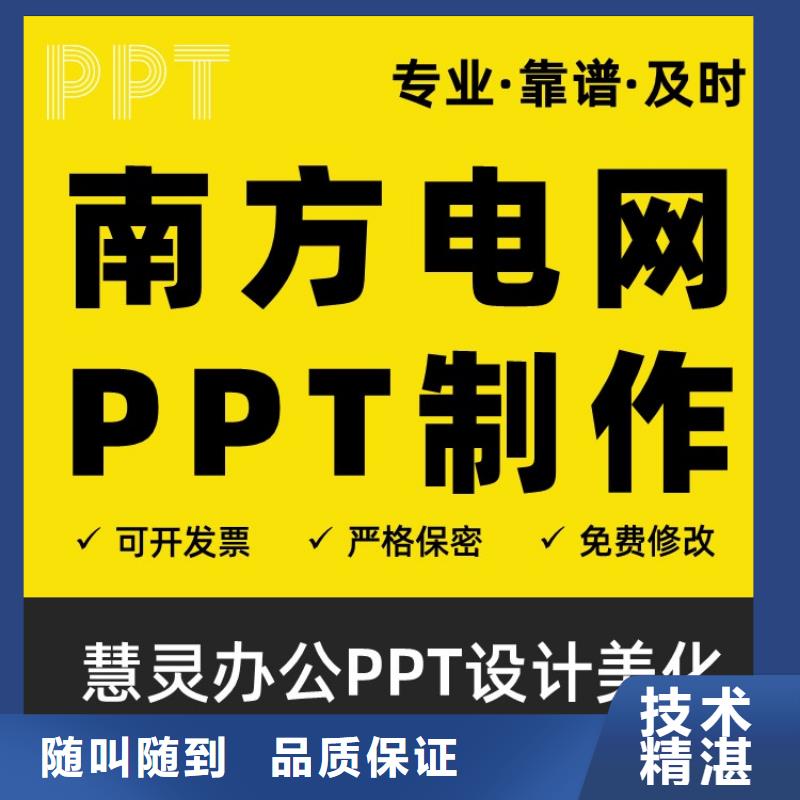 千人计划PPT排版专业服务