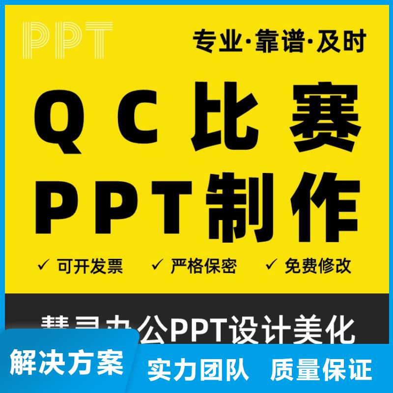 乐东县PPT代做正高可开发票