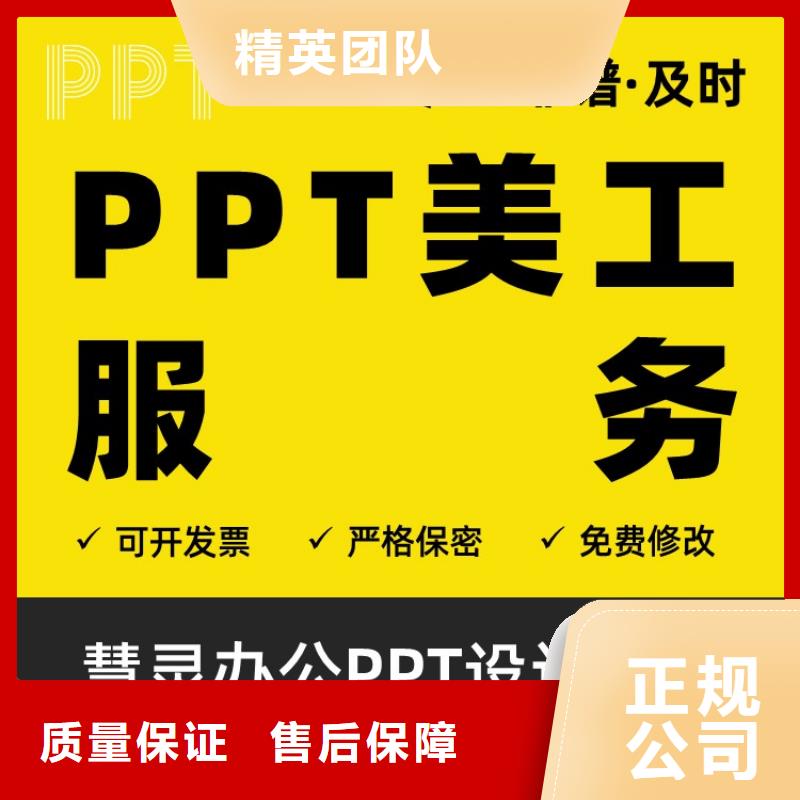 临高县PPT设计美化公司杰青
