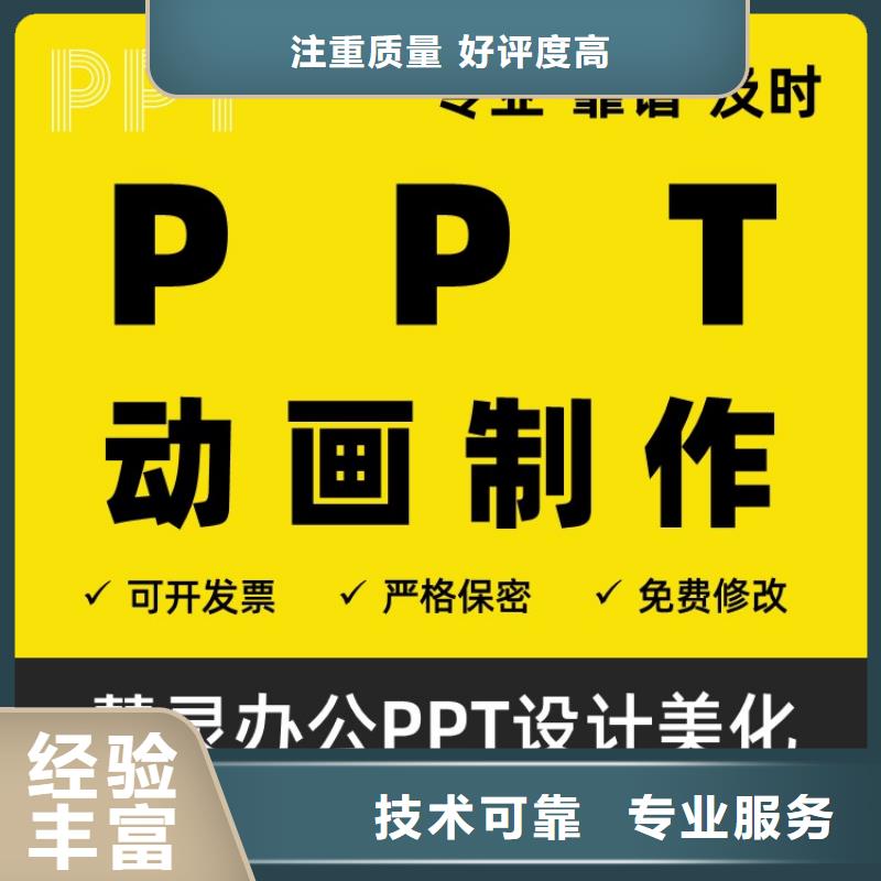 巴中杰青PPT设计公司上门服务