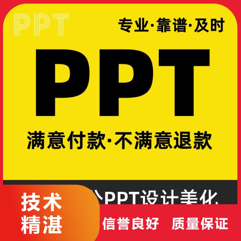 杰青PPT本地公司满意为止专业团队