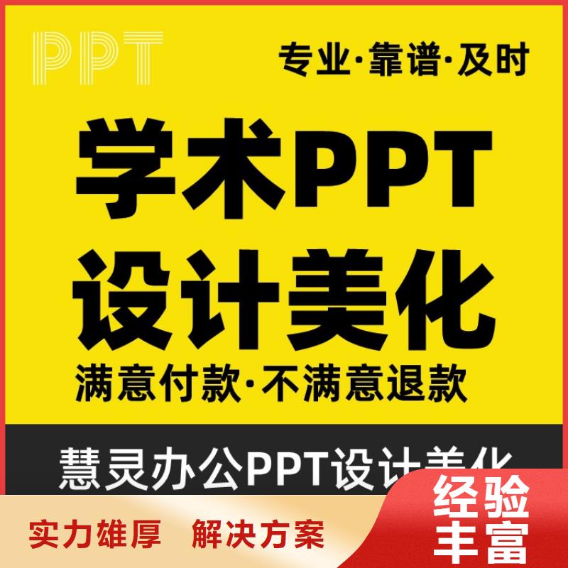 琼中县PPT美化千人计划专业经验丰富