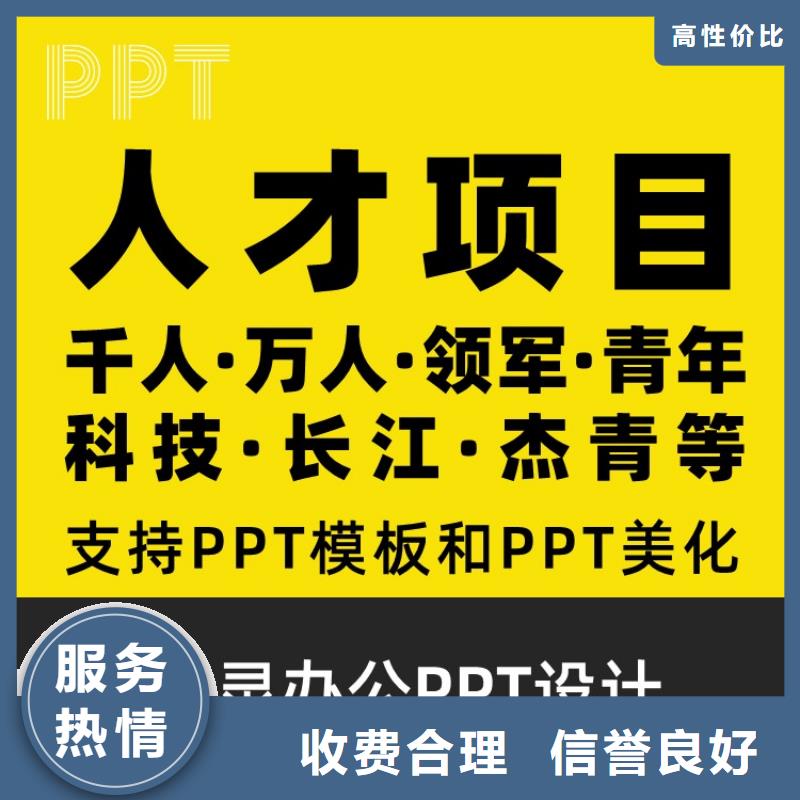 PPT设计公司杰青信誉保证