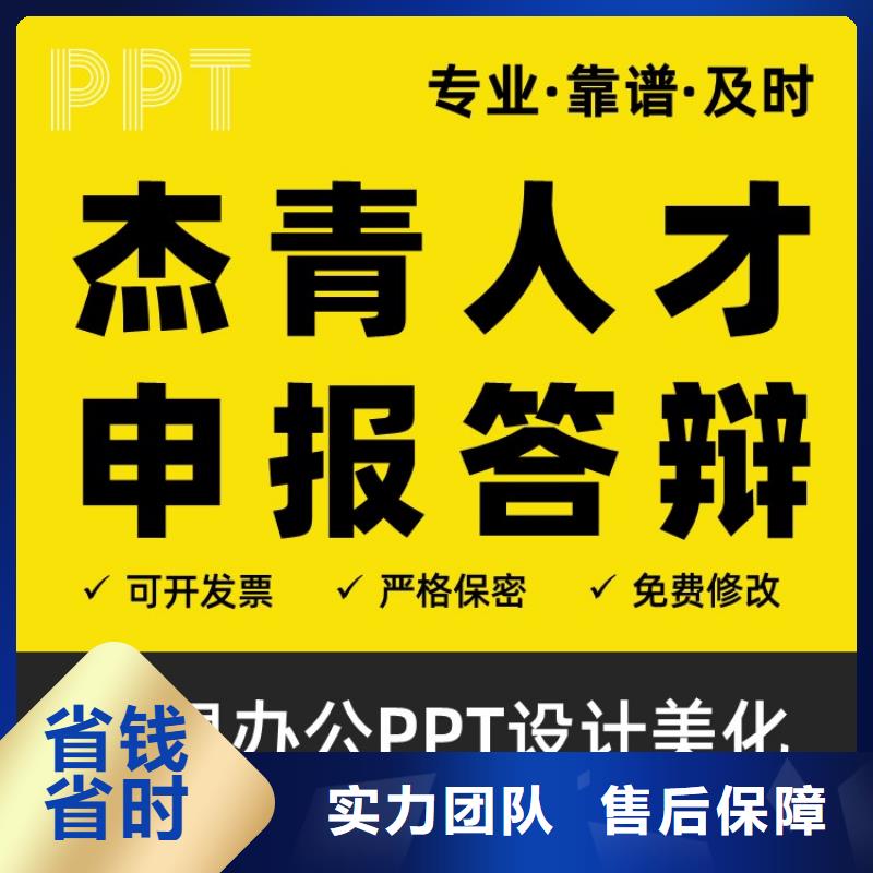 PPT设计杰青可开发票遵守合同