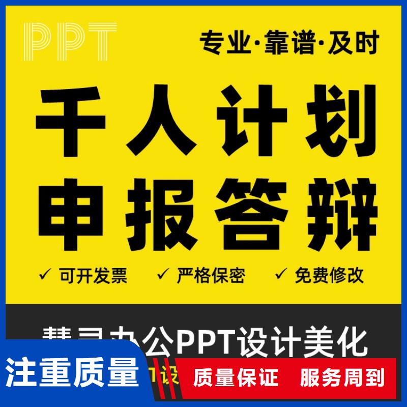 锦州PPT优化美化设计课题申报