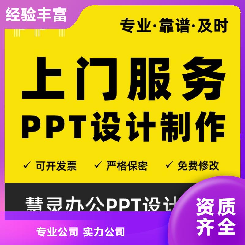 广安长江人才PPT美化本地公司