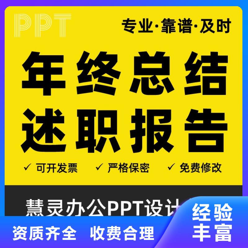 乐东县PPT排版优化正高附近服务商