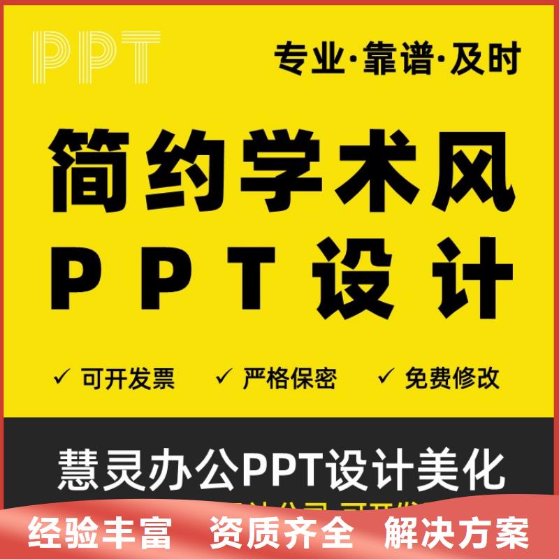 人才申报PPT设计可开发票本地品牌