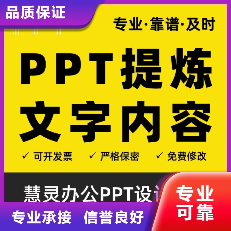 杰青PPT制作可开发票优质服务