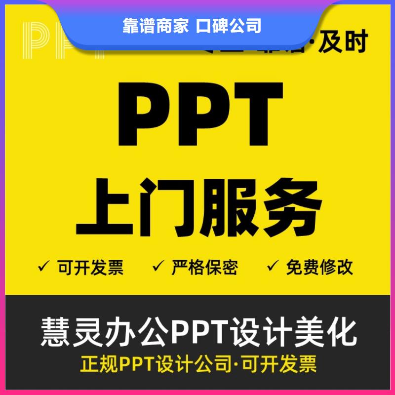 内江优青本地PPT设计公司上门服务