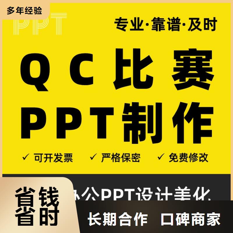 乐东县PPT排版优化千人计划高效
