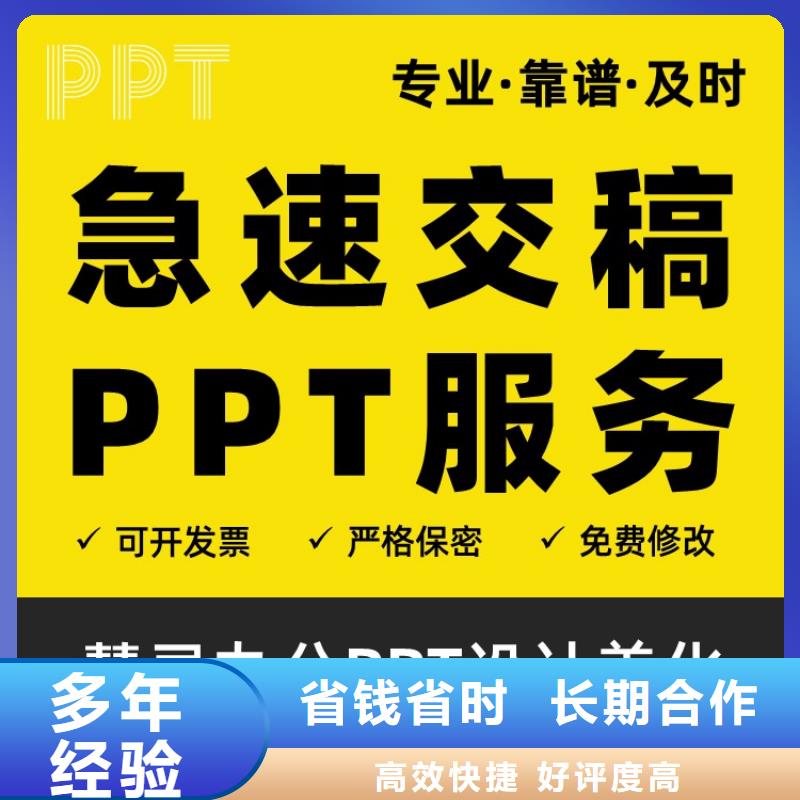 杰青PPT设计美化可开发票价格公道