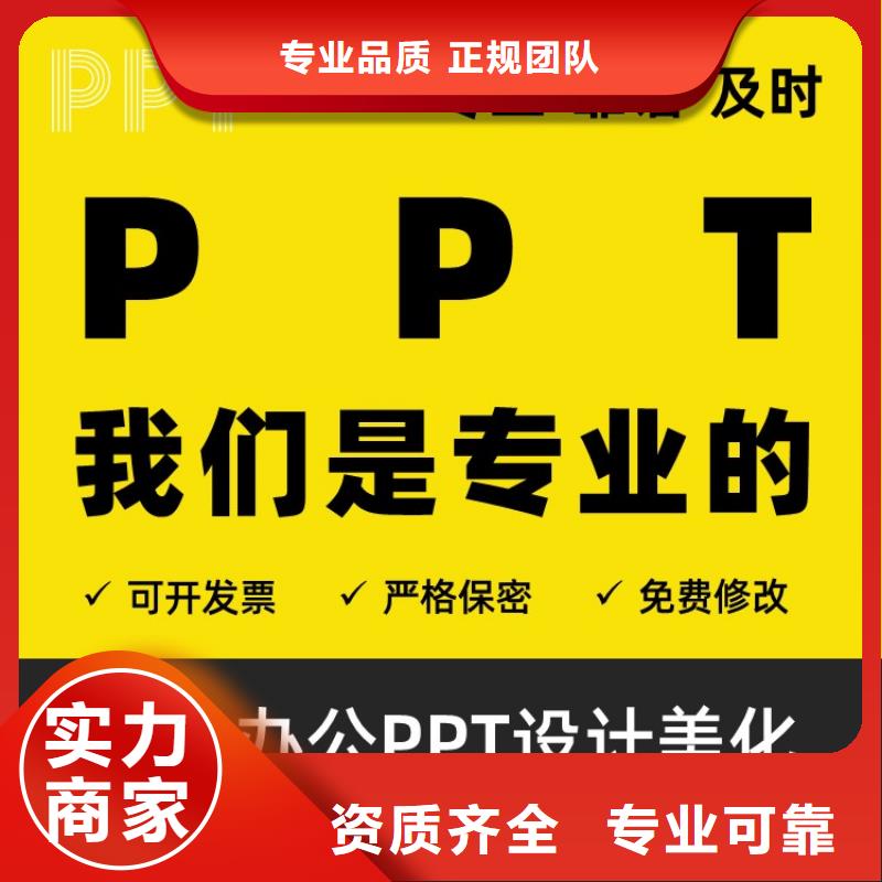 珠海PPT设计美化公司长江人才放心购买