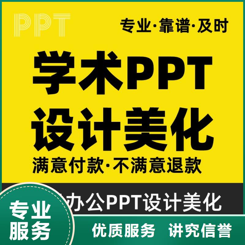 巴中杰青PPT设计公司可开发票