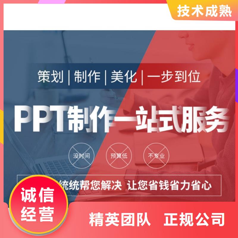北京优青PPT排版可开发票