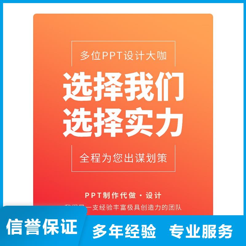 昌江县千人计划PPT代做可开发票高品质