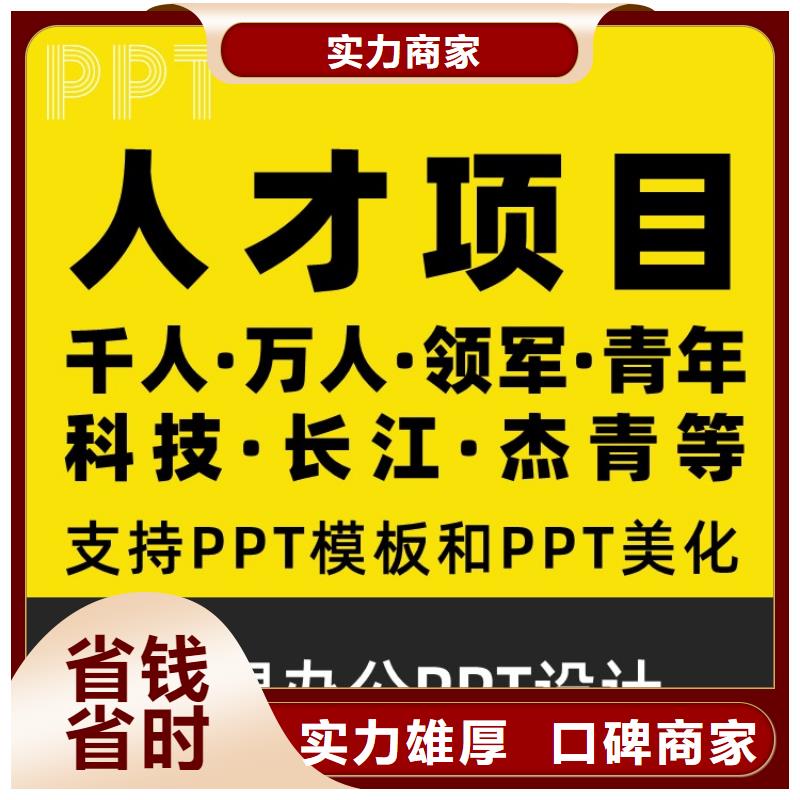 长江人才PPT排版本地公司专业团队