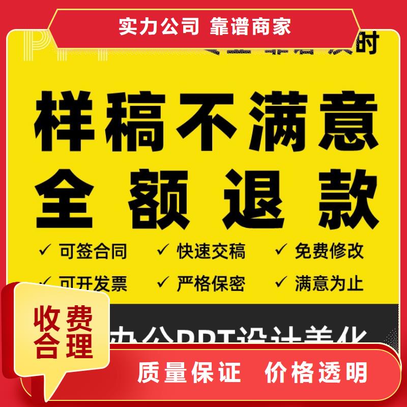 广州副高PPT排版可开发票