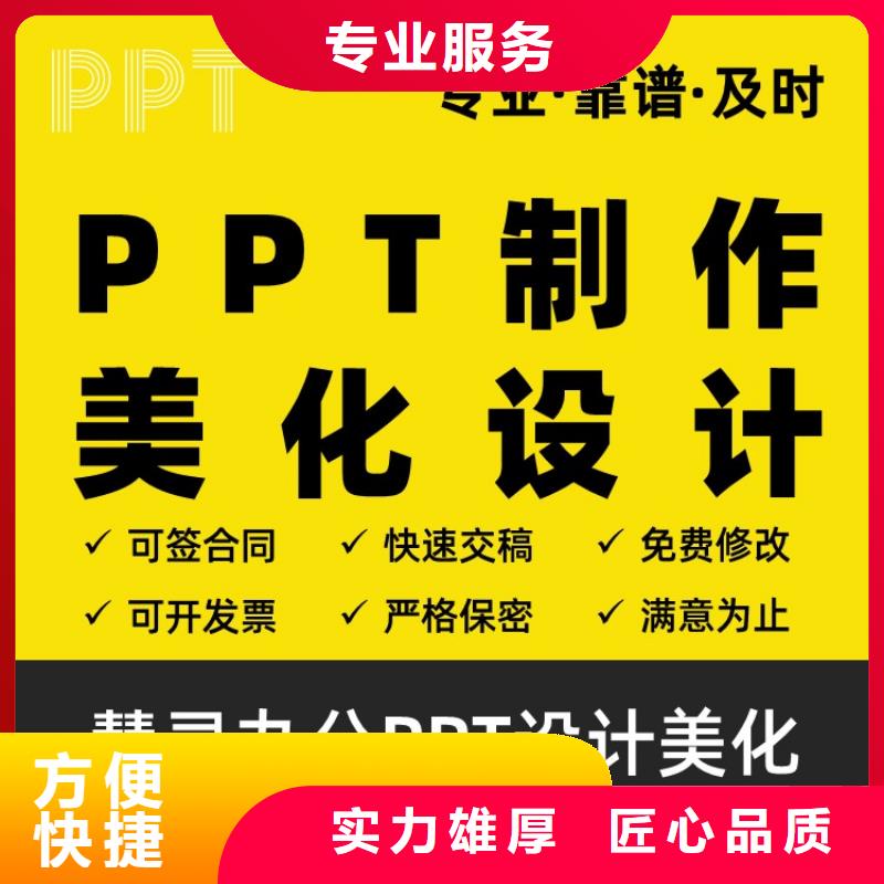 优青PPT排版可开发票解决方案