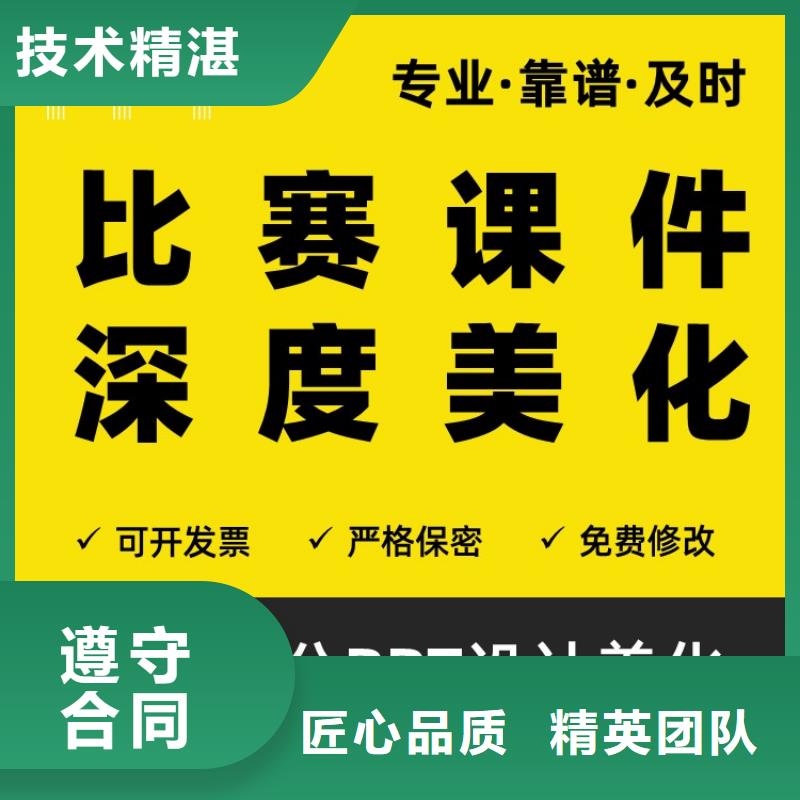乐东县杰青PPT设计公司上门服务价格低于同行
