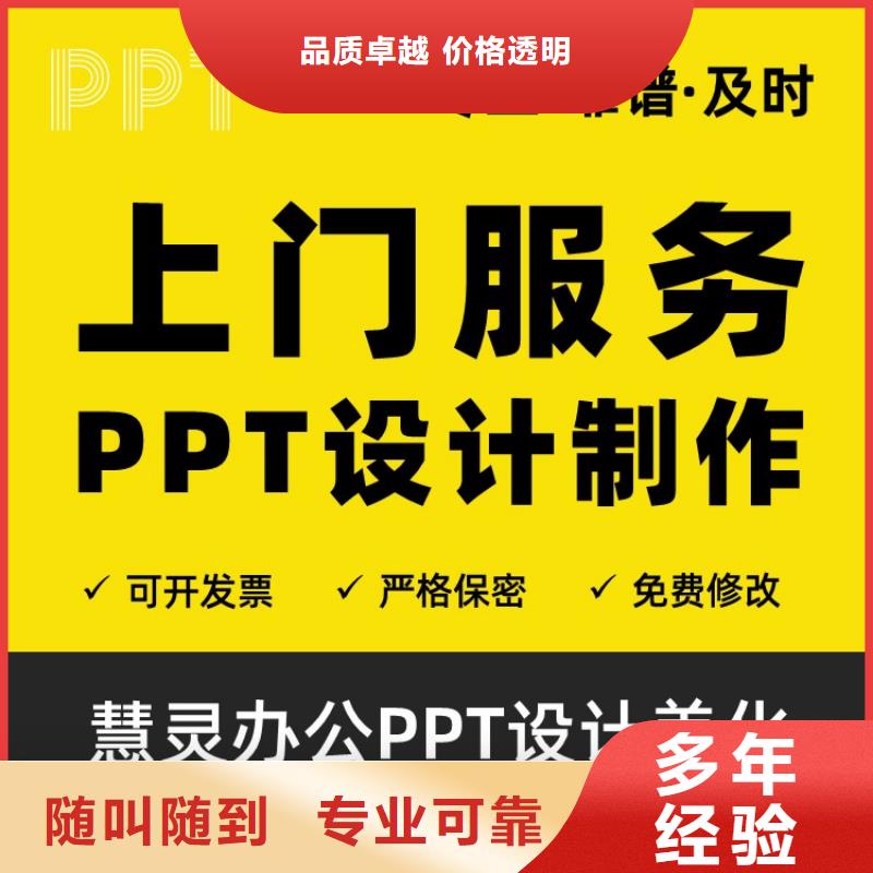 昌江县杰青PPT排版本地公司