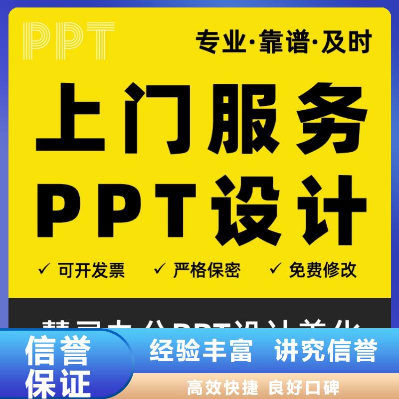 郑州千人计划PPT设计制作上门服务
