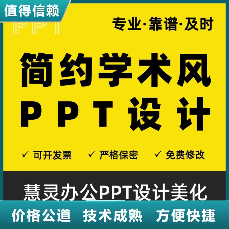 黔东南杰青PPT设计制作可开发票