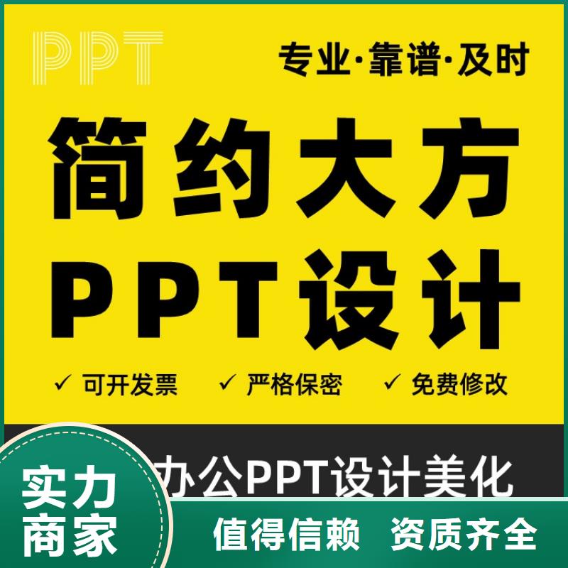 长江人才PPT设计公司可开发票值得信赖