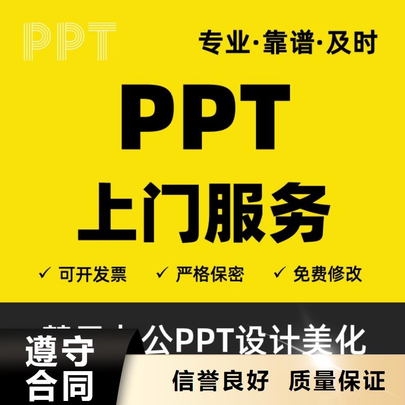 广州长江人才PPT排版本地公司