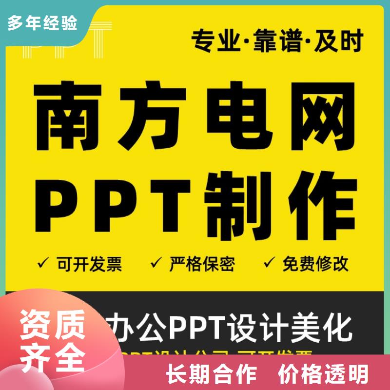 优青PPT排版可开发票本地服务商