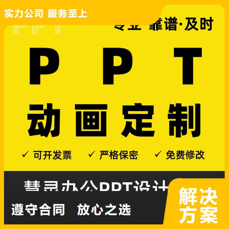 杰青PPT设计公司可开发票多年行业经验