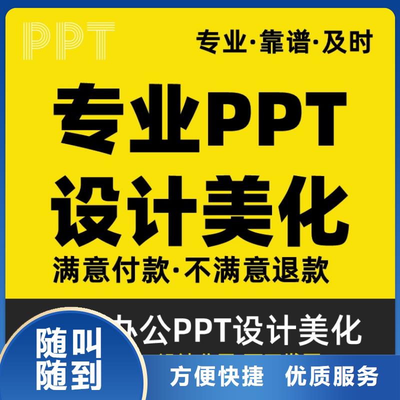 宁夏千人计划PPT设计公司可开发票