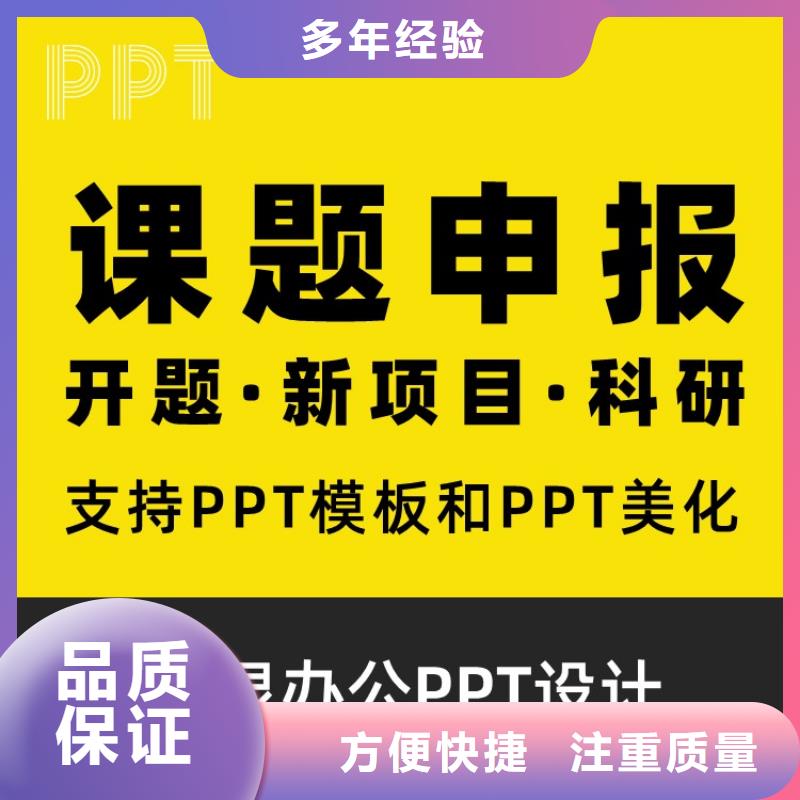 黄南PPT制作设计千人计划