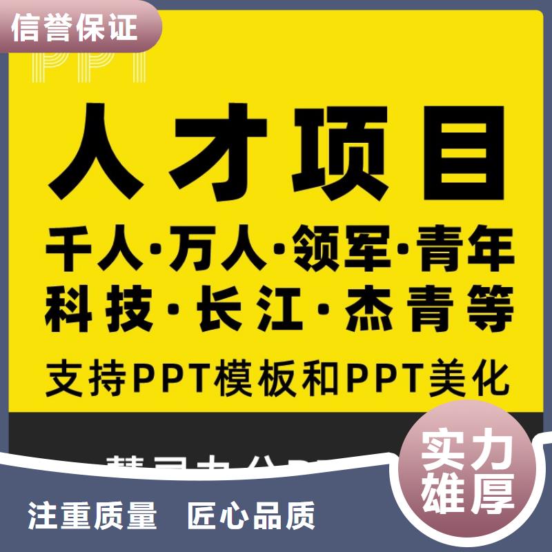 PPT制作设计长江人才2024专业的团队