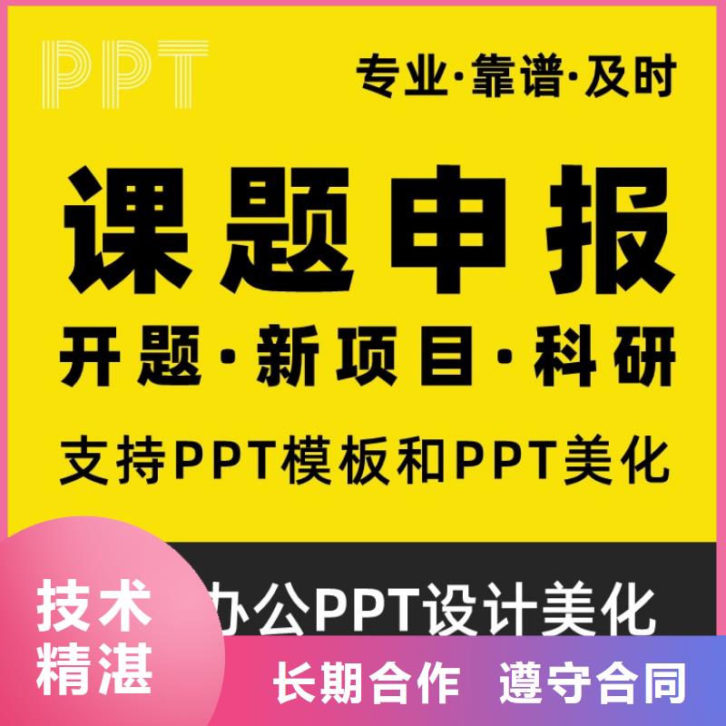 PPT排版优化杰青当地生产厂家