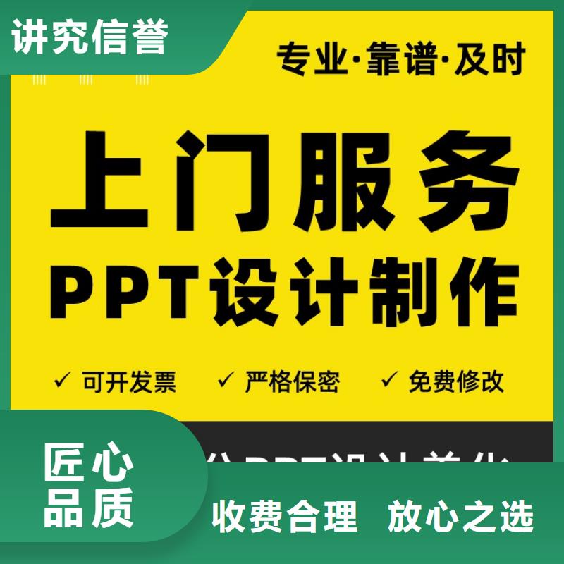 北京PPT设计美化制作千人计划诚信企业