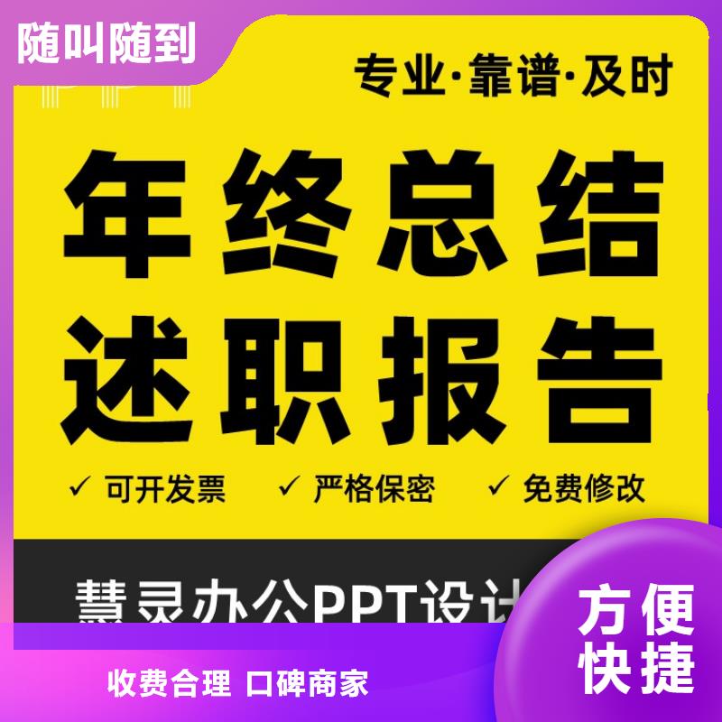 乐东县PPT排版优化正高欢迎询价