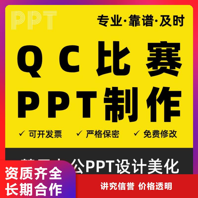 北京PPT设计美化制作千人计划