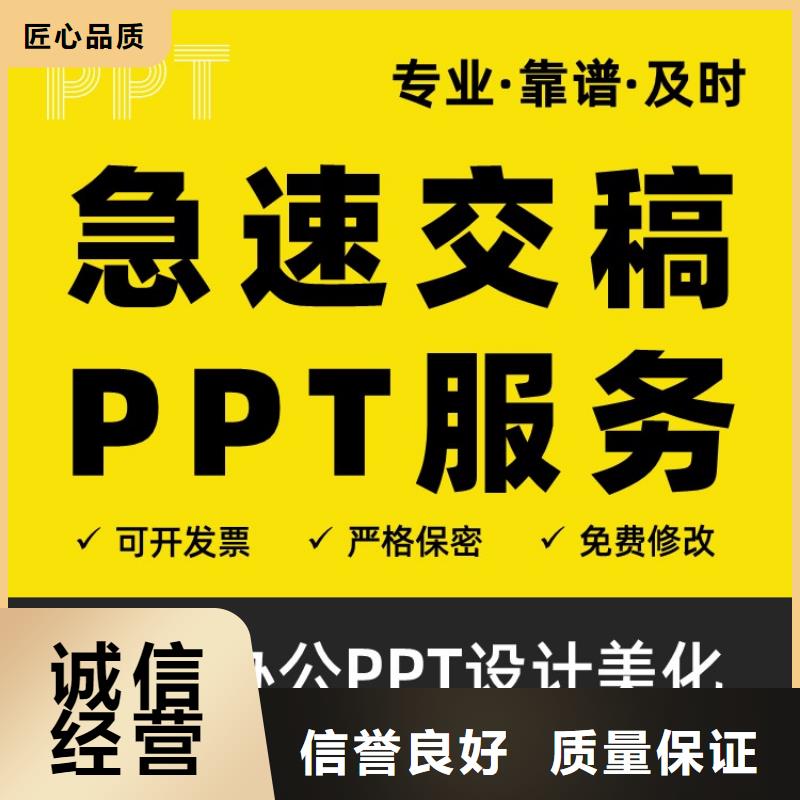 PPT美化设计制作公司长江人才口碑公司