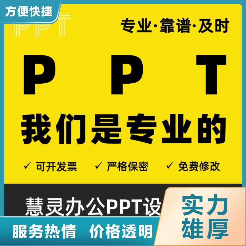 PPT美化设计长江人才靠谱注重质量