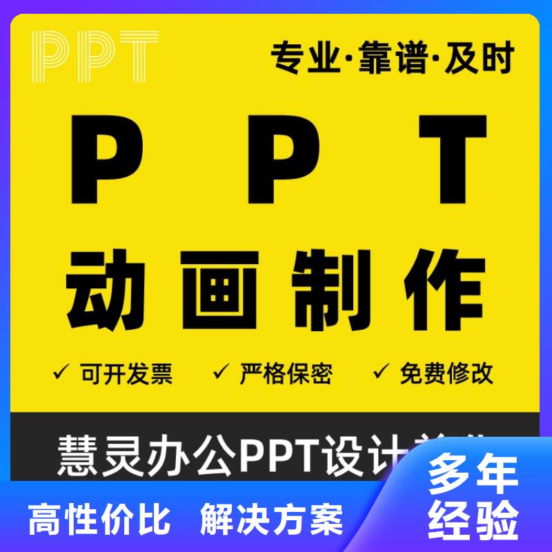 PPT美化设计长江人才同城供应商