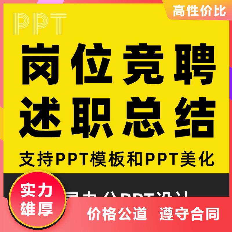 PPT设计美化公司长江人才靠谱行业口碑好