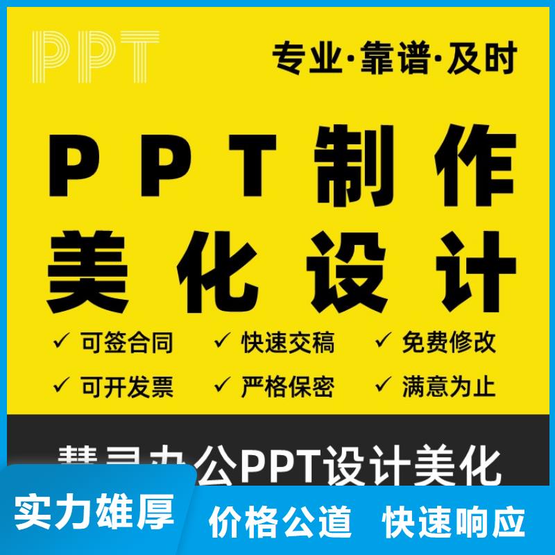 阳江PPT设计公司杰青