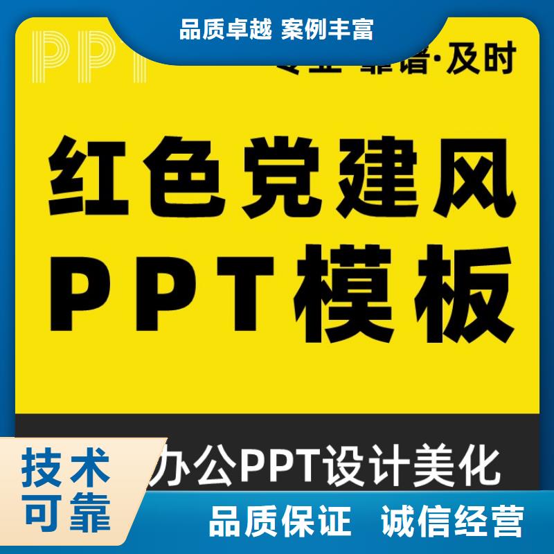 PPT设计公司长江人才可开发票技术比较好