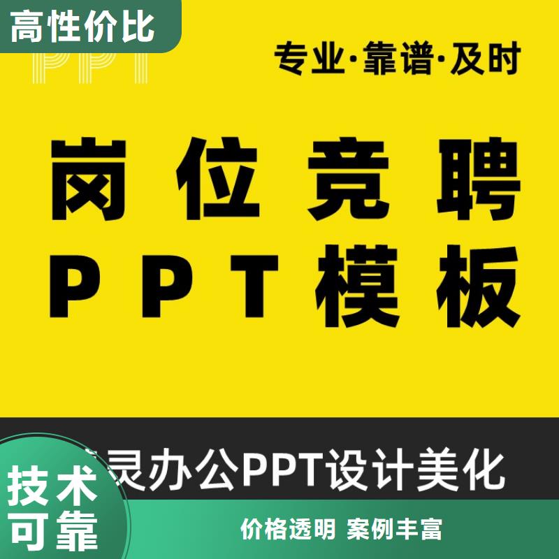 PPT公司杰青同城生产厂家