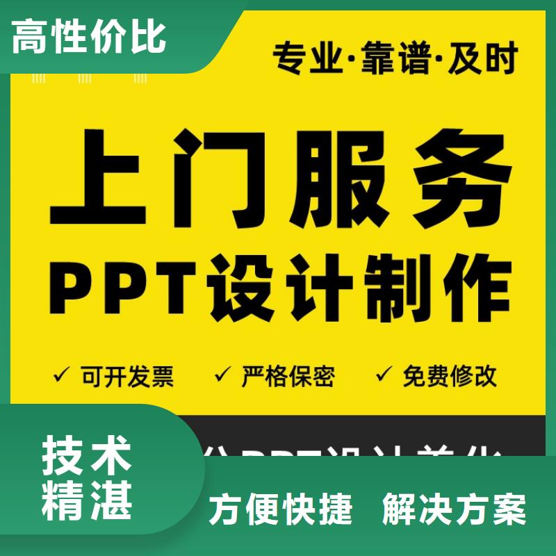 PPT公司优青讲究信誉